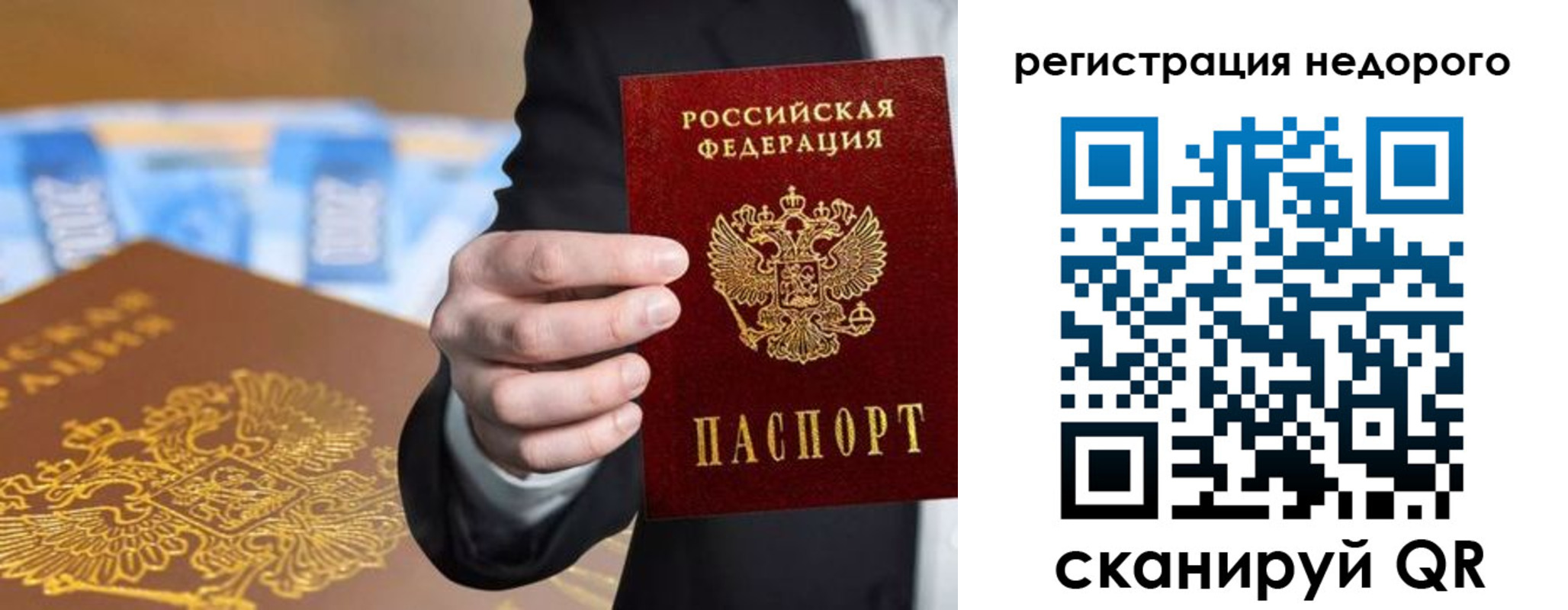 временная регистрация недорого в Алтайском крае