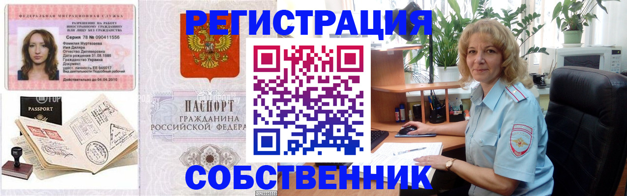 временная регистрация купить в Алтайском крае