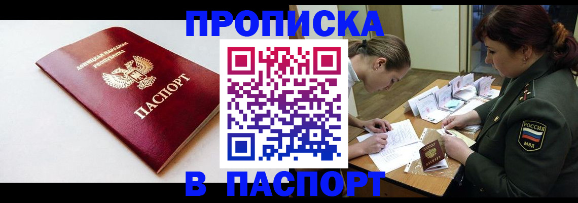 прописка для работы в Алтайском крае