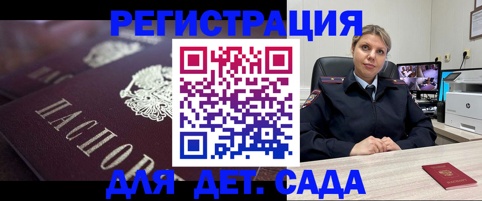 регистрация для дет. сада в Алтайском крае