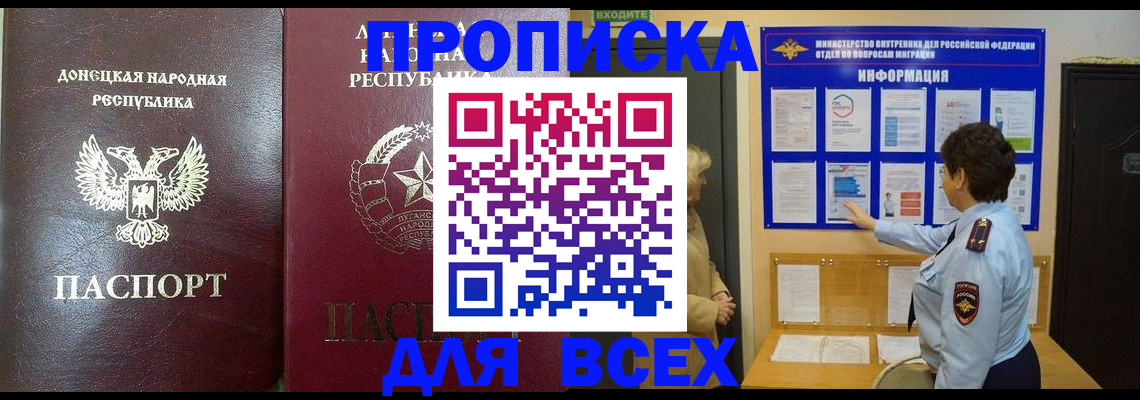 временная регистрация для всех в Алтайском крае