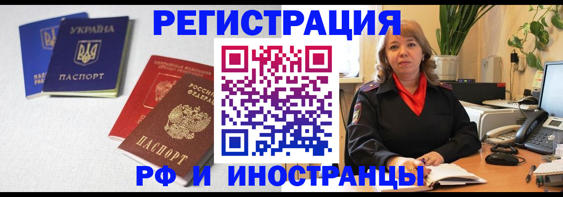 временная регистрация надежно в Алтайском крае
